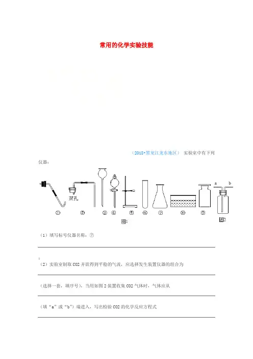 2018年中考化学真题分类汇编3化学实验与探究考点16常用的化学实验技能6常见气体的制备和收集2实验仪器的选