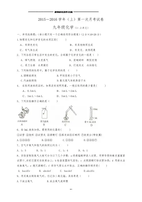 人教版九年级化学上册-第一次月考试卷.docx 2