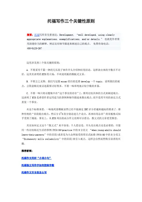 托福写作三个关键性原则