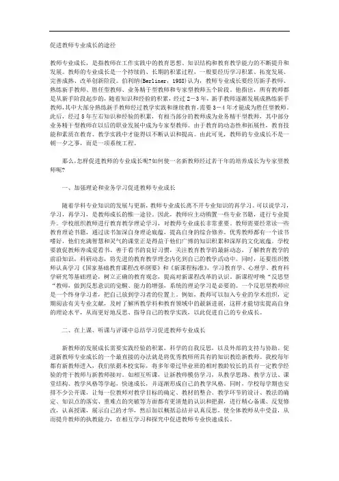 促进教师专业成长的途径