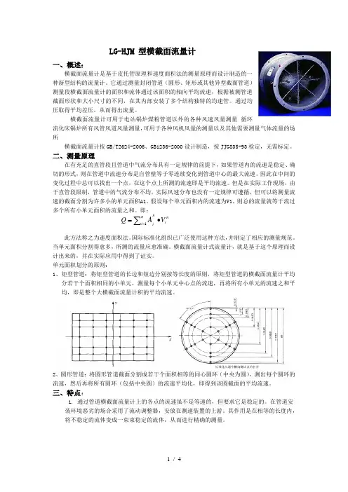 横截面流量计