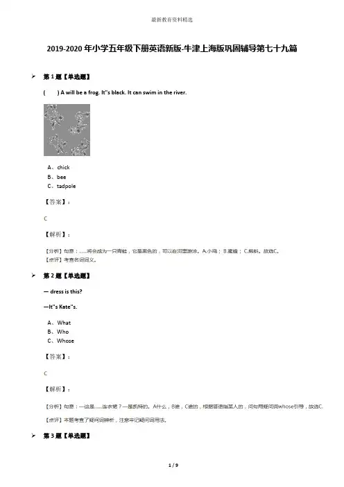 2019-2020年小学五年级下册英语新版-牛津上海版巩固辅导第七十九篇