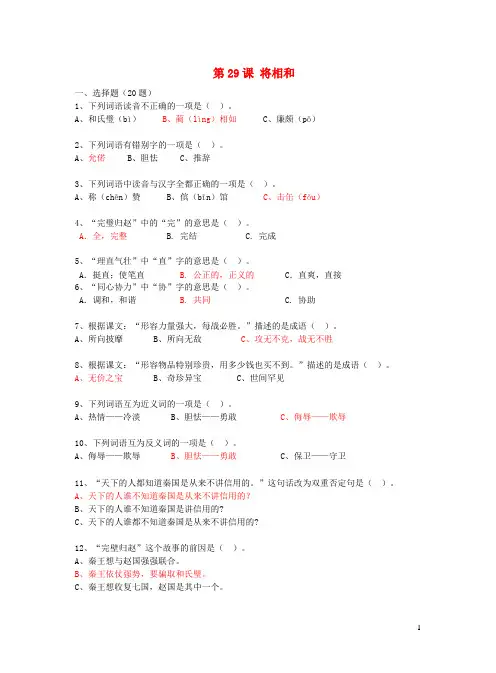 六年级语文上册 第八单元将相和课后练习