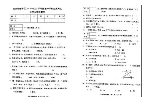 人教版五年级数学上册期末试卷(天津部分区2019-2020学年真卷,含答案)