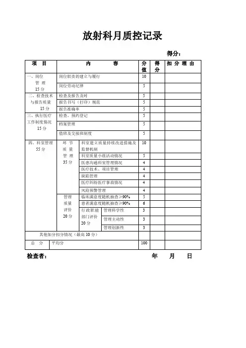 放射科月质控记录