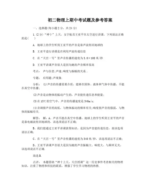 初二物理上期中考试题及答案