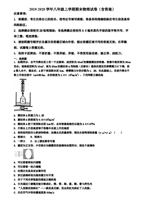 四川省绵阳市2019-2020学年物理八年级上学期期末调研试卷