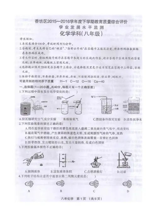 香坊区2015—2016学年度下学期教育质量综合评价学业发展水平监测化学学科(八年级)