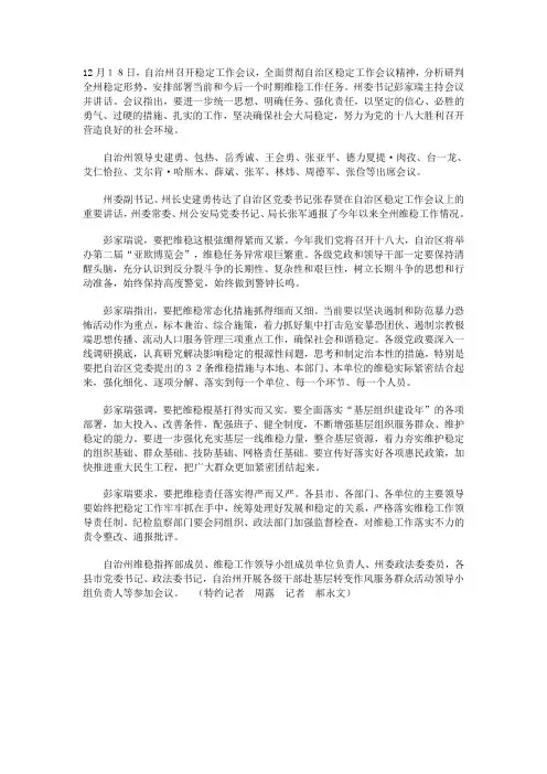 彭家瑞讲话
