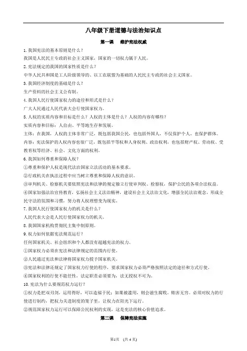 部编人教版八年级下册道德与法治知识点及期末测试题(全套)