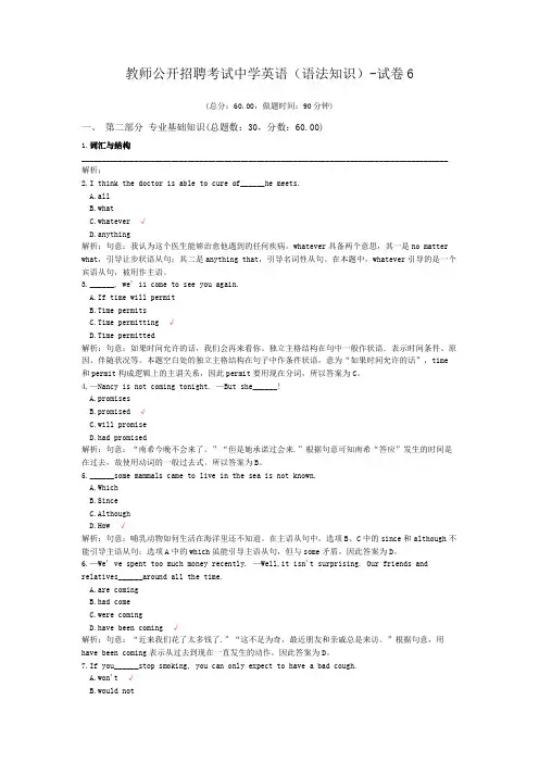 教师公开招聘考试中学英语(语法知识)-试卷6