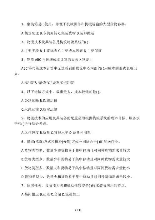 2014年物流师考试冲刺需要克服几种不良情绪考试资料