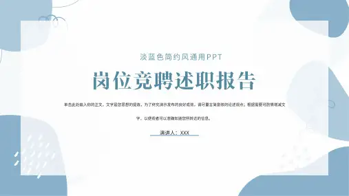 竞聘述职报告PPT模板