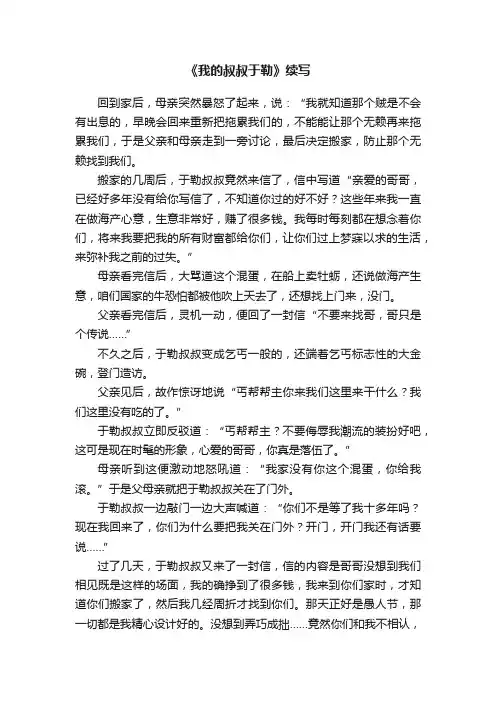 《我的叔叔于勒》续写