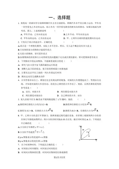 新人教版高一物理第一章《运动的描述》练习题(含答案)
