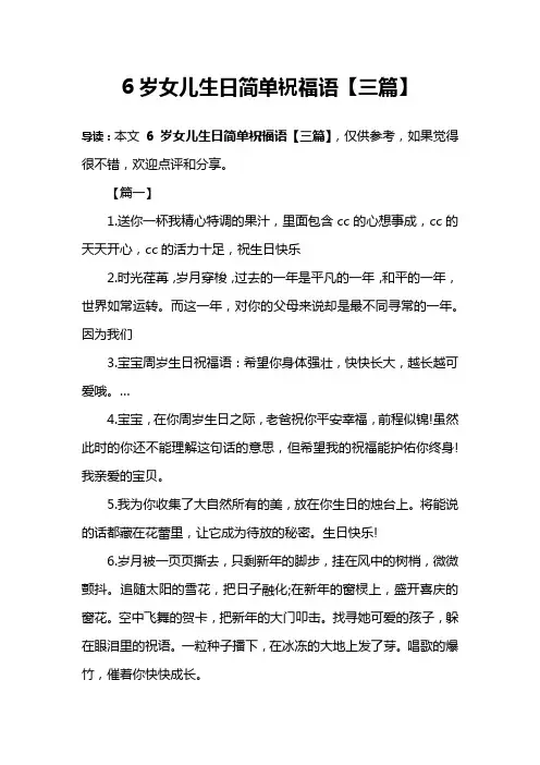 6岁女儿生日简单祝福语【三篇】 2