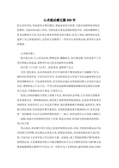 心术观后感五篇550字
