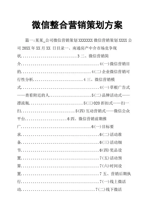 微信整合营销策划方案