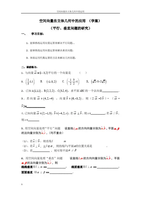 空间向量在立体几何中的应用学案