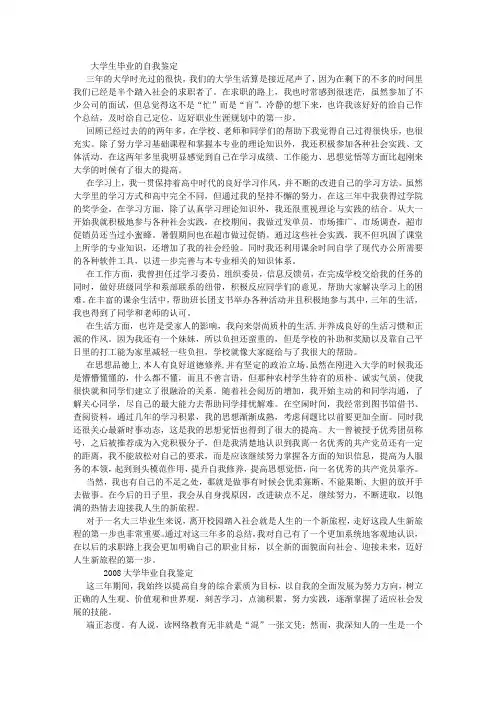 大学生毕业的自我鉴定 (800字)