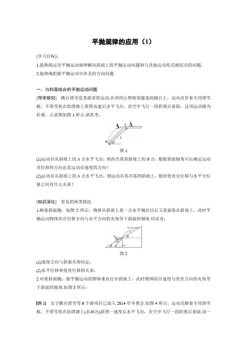 人教版高一物理必修2第五章曲线运动第二节平抛规律的应用学案