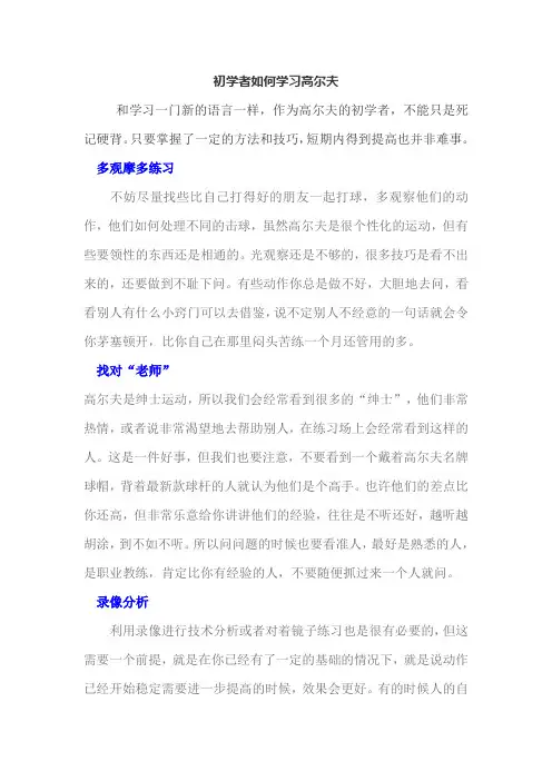 初学者如何学习高尔夫