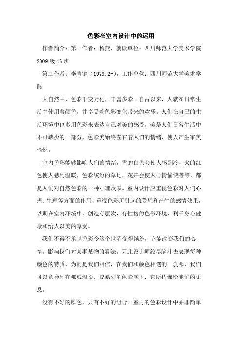 色彩在室内设计中的运用