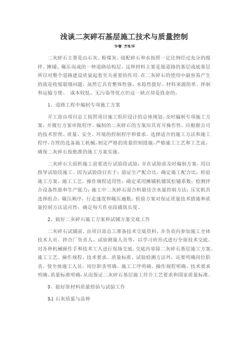浅谈二灰碎石基层施工技术与质量控制