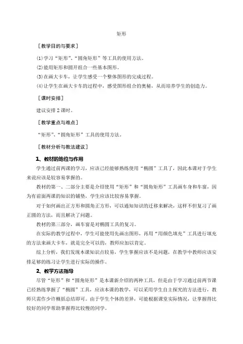 矩形
