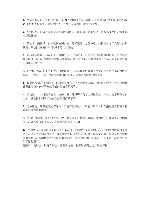 白银交易的优势是什么？