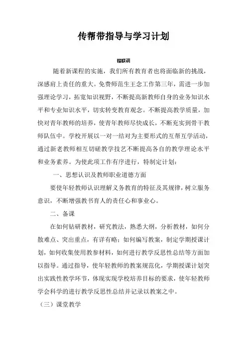 传帮带指导与学习计划