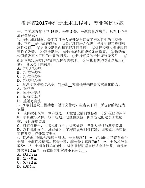 福建省2017年注册土木工程师：专业案例试题