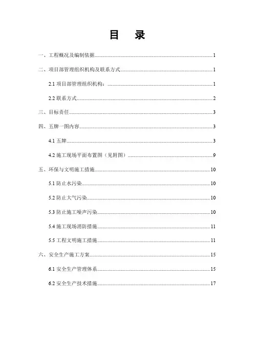 安全施工方案