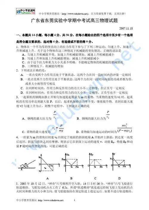 广东省东莞实验中学期中考试高三物理试题