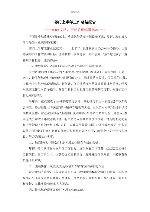 部门上半年工作总结报告