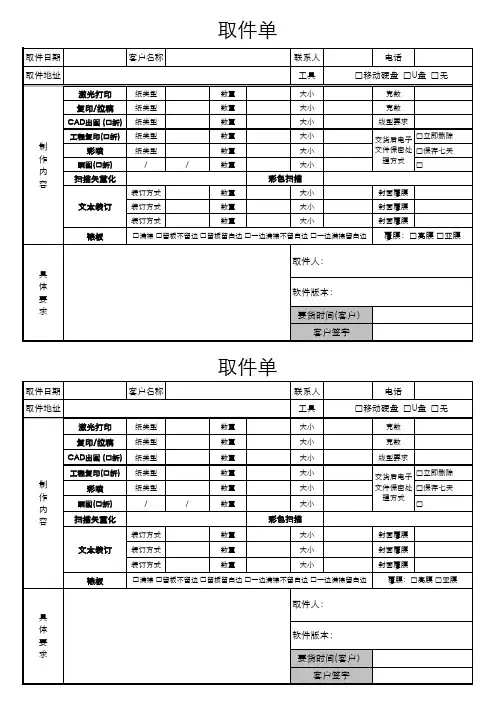 取件单