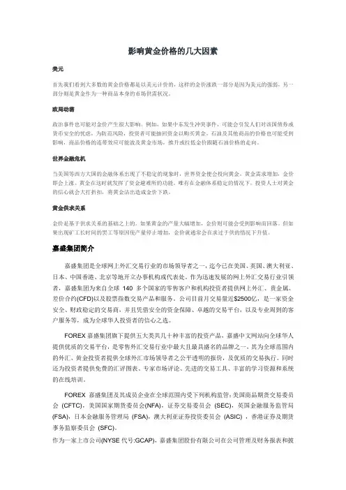 影响黄金价格的几大因素