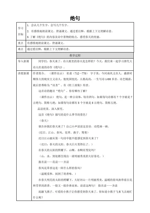 部编版二年级(下)绝句教案完整版