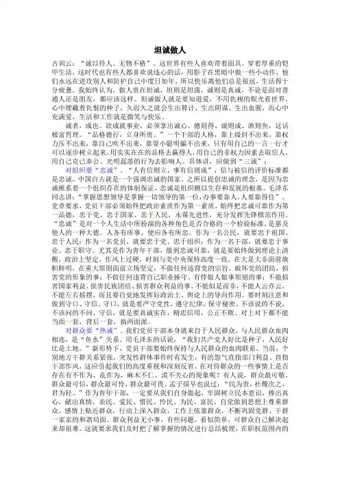 处事原则之坦诚做人