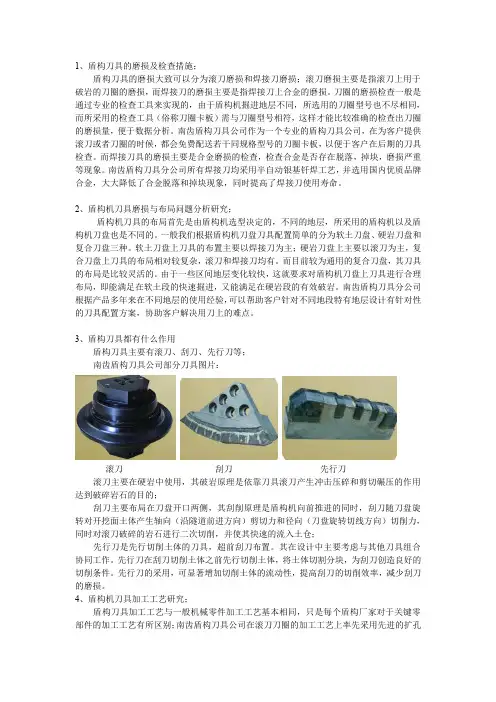 盾构机常见问题
