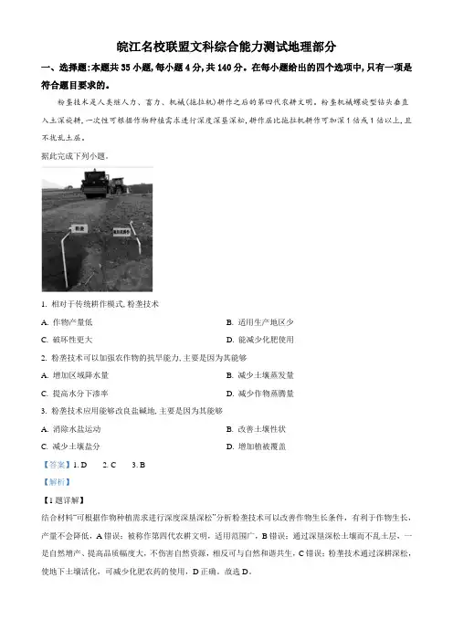 安徽皖江名校联盟2019-2020学年高三第五次联考文综地理试题(解析版)