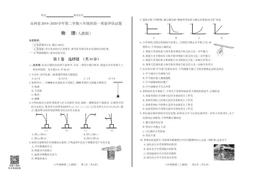 山西省2019-2020学年第二学期八年级阶段一质量评估试题及答案·物理(人教版)