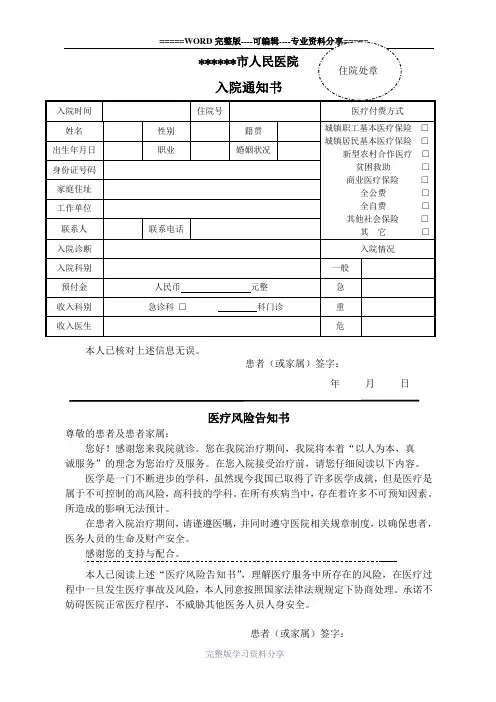 医院入院通知书格式