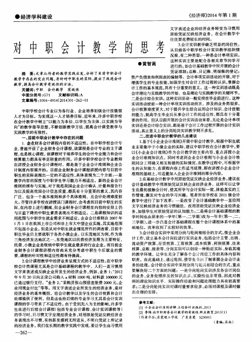 对中职会计教学的思考