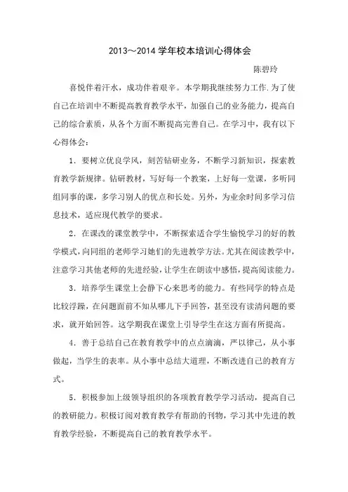 校本培训心得