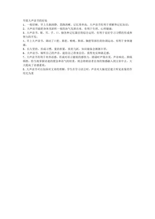 早上大声读书的好处