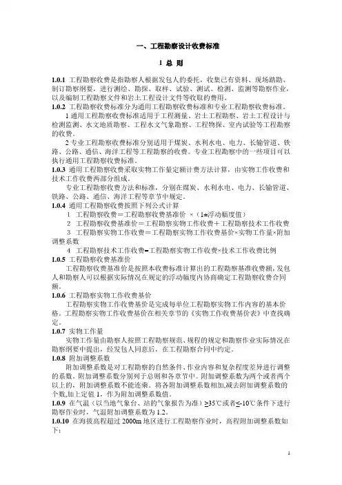 工程勘察设计收费标准 2