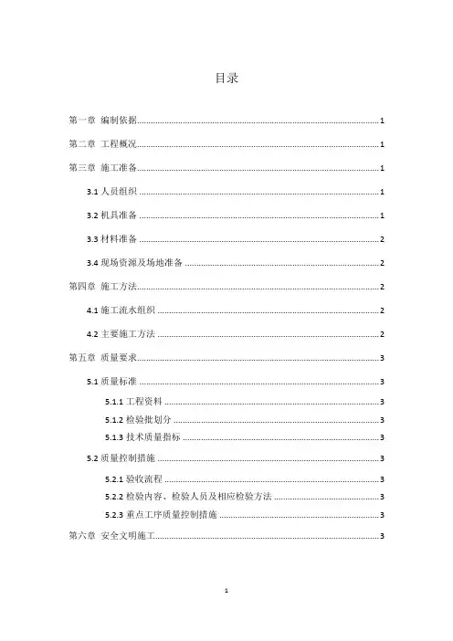 专项施工方案模板