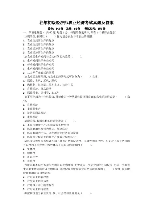 往年初级经济师农业经济考试真题及答案
