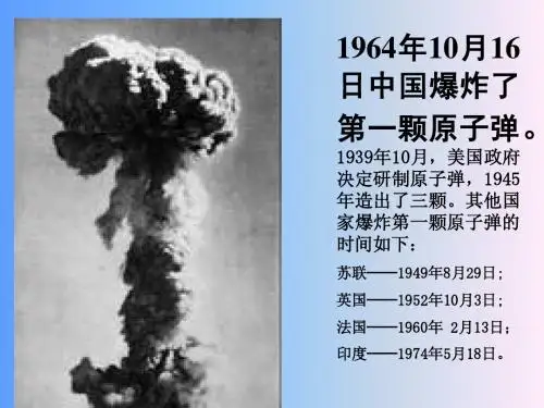 《邓稼先》ppt